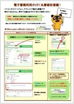 「電子書籍利用ガイド」です